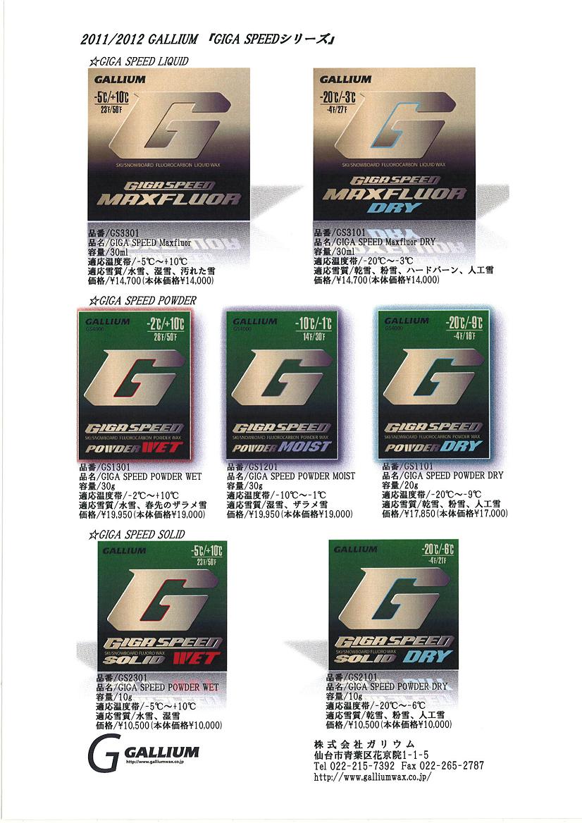 GALLIUM GIGA SPEED POWDER MOIST 30g